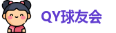 球友